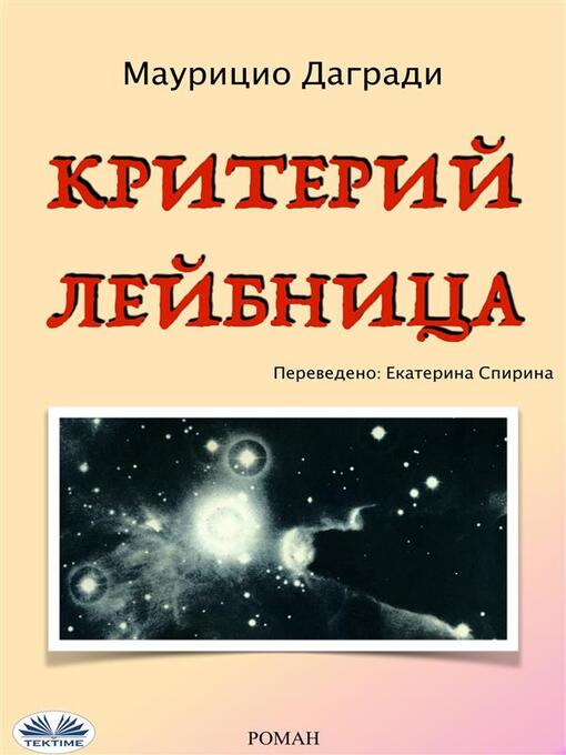 Title details for Критерий лейбница by Maurizio Dagradi - Available